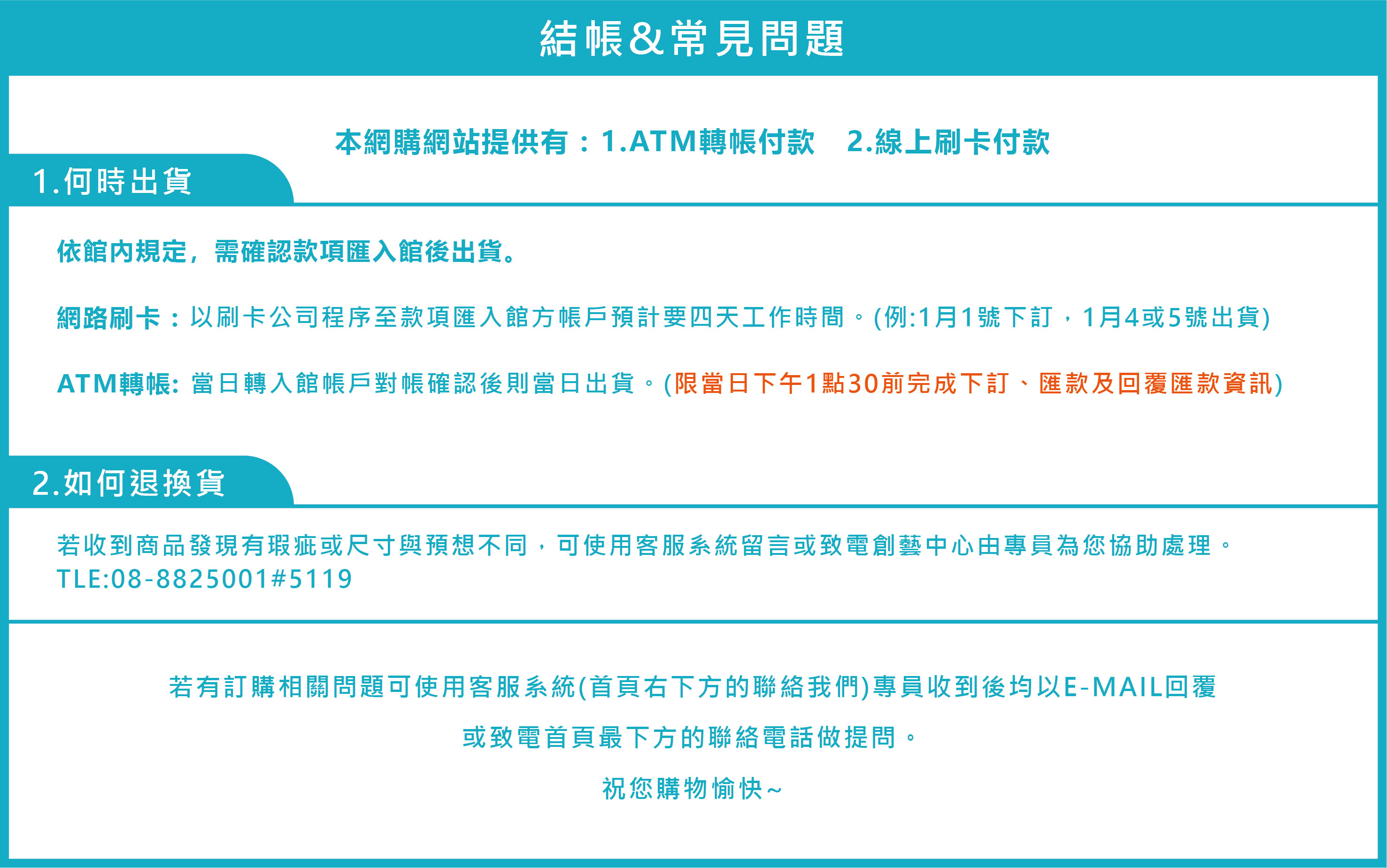 1. 網路刷卡四個工作天出貨；2. ATM匯款最快可當天出貨
