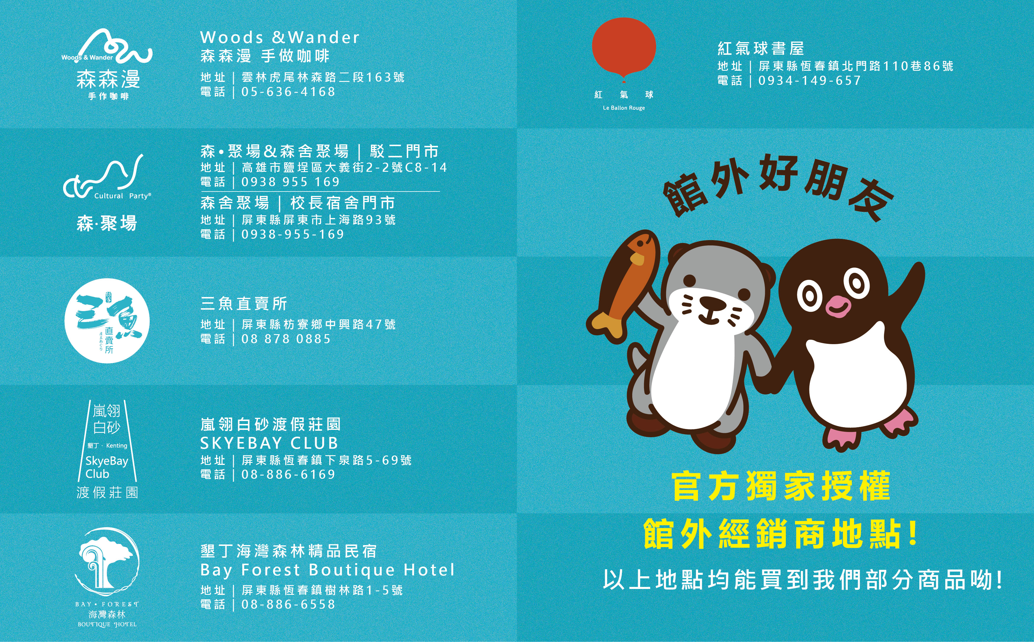 館外經銷商資訊