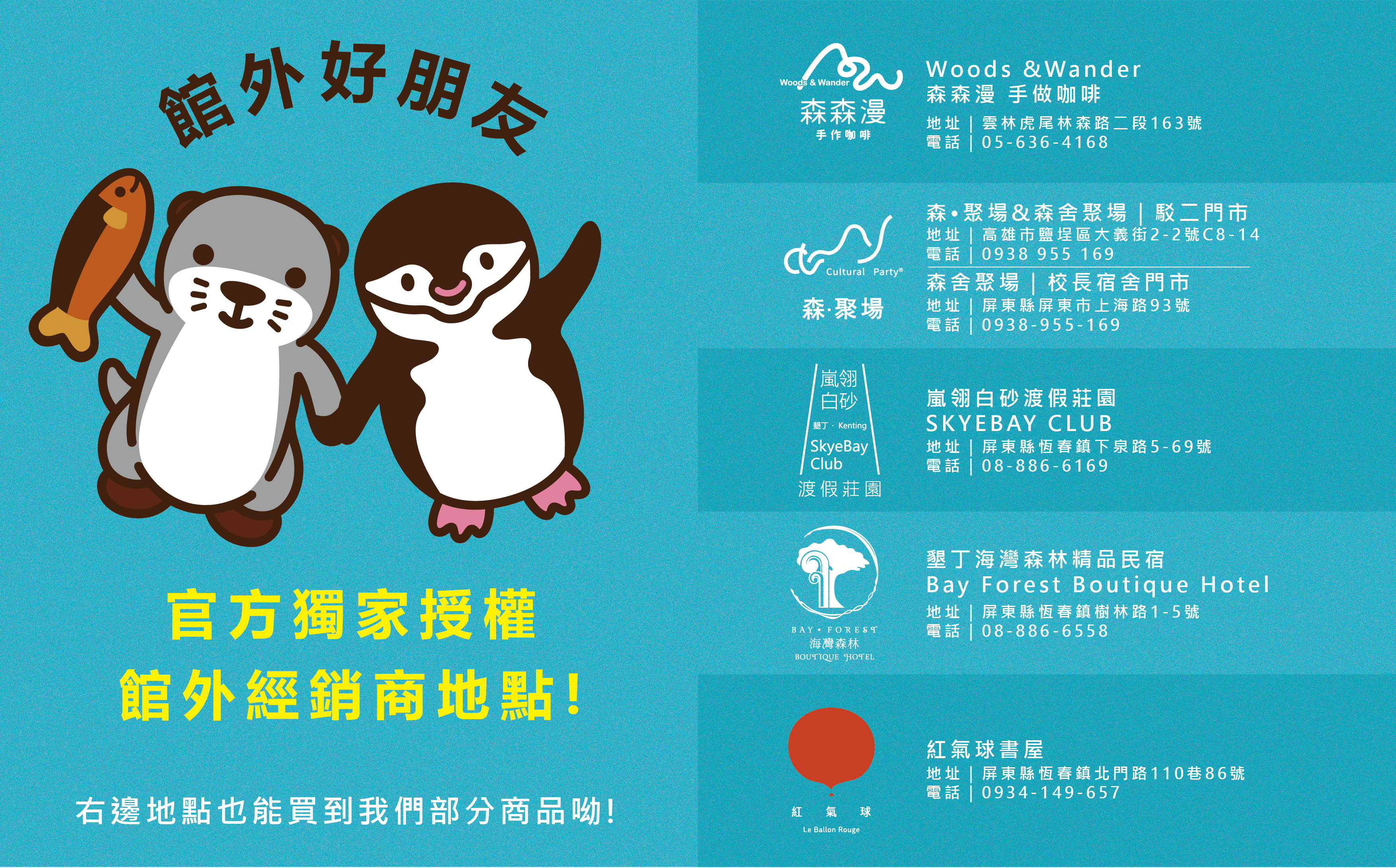 館外經銷商資訊