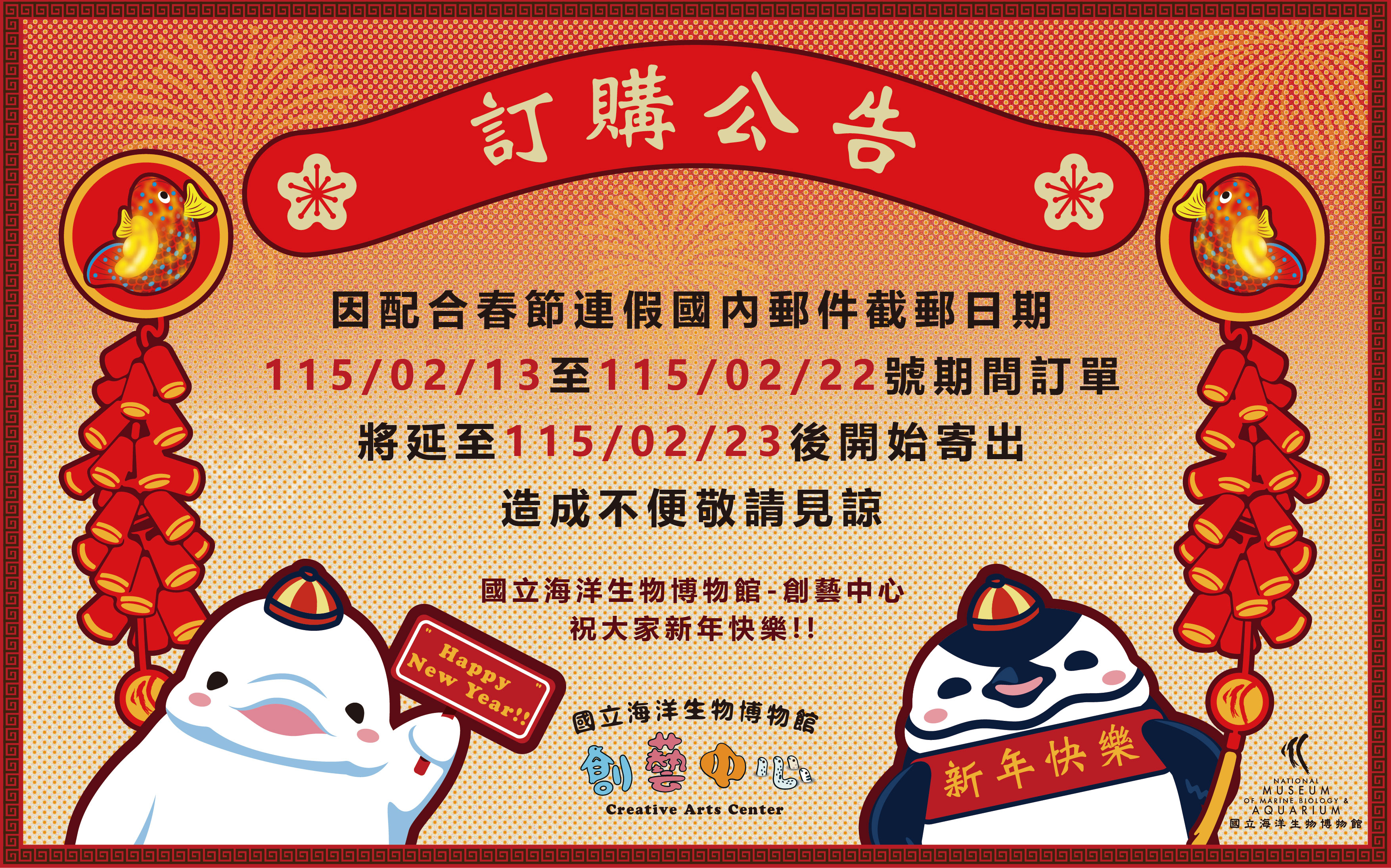 2026春節出貨公告