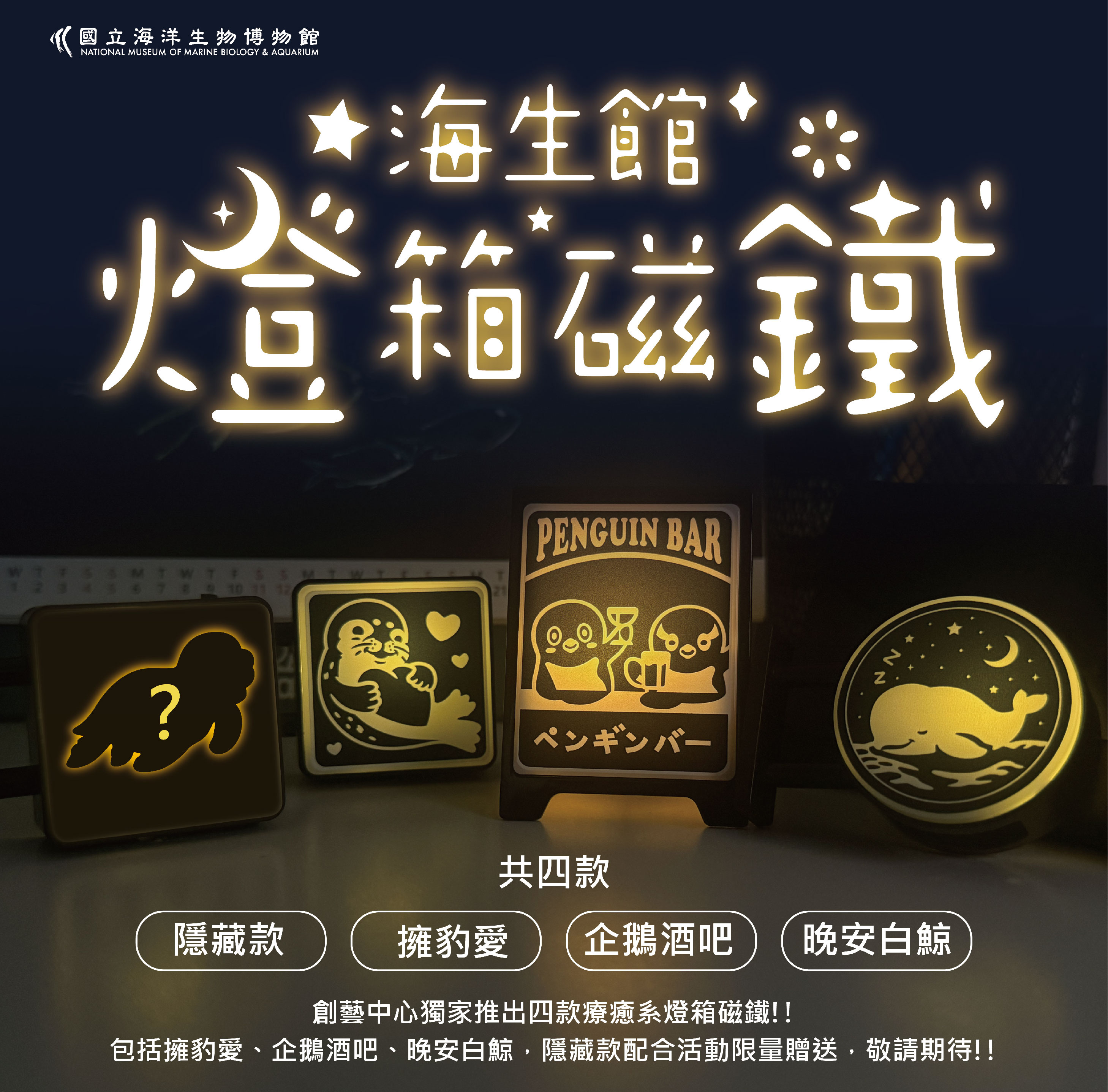 燈箱磁鐵