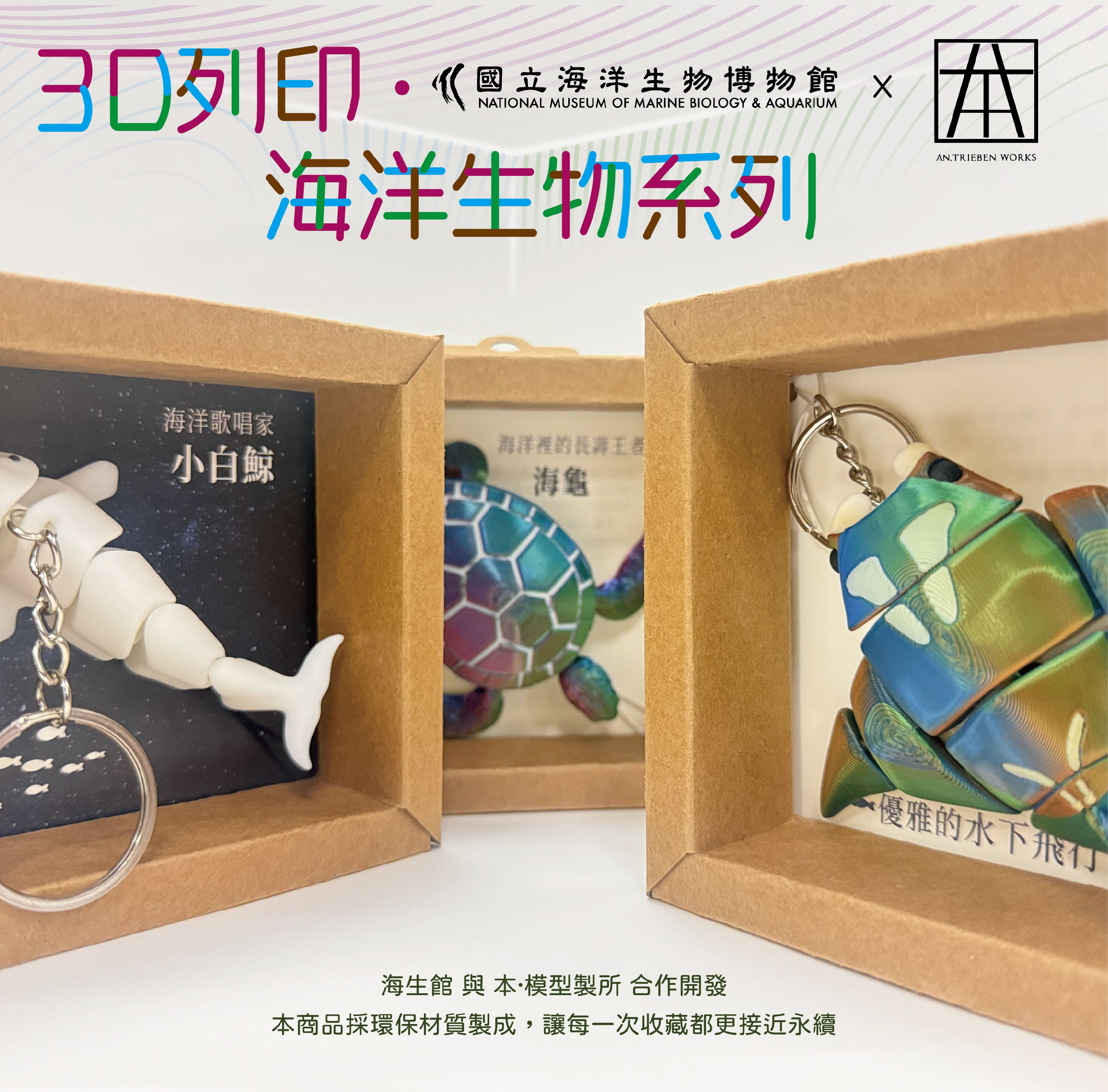 3D列印海洋生物系列