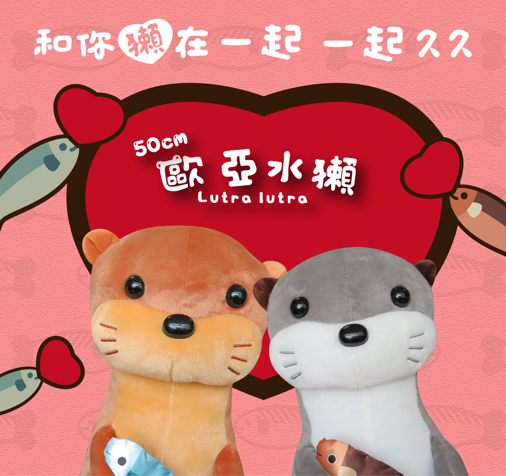 【七夕限定｜獺在一起・一起久久】商品圖片