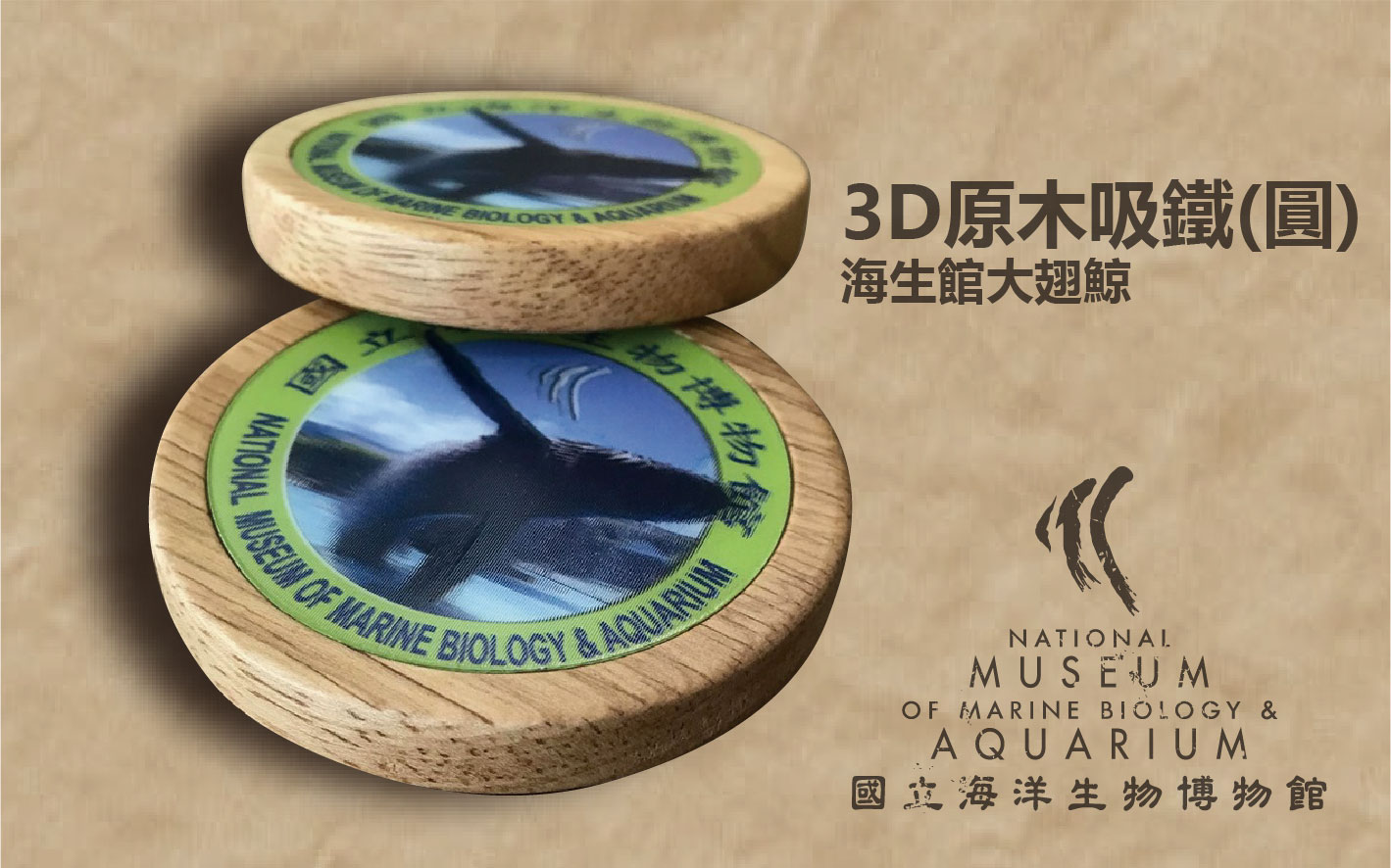 海生館大翅鯨-3D原木吸鐵(圓)，共1張圖