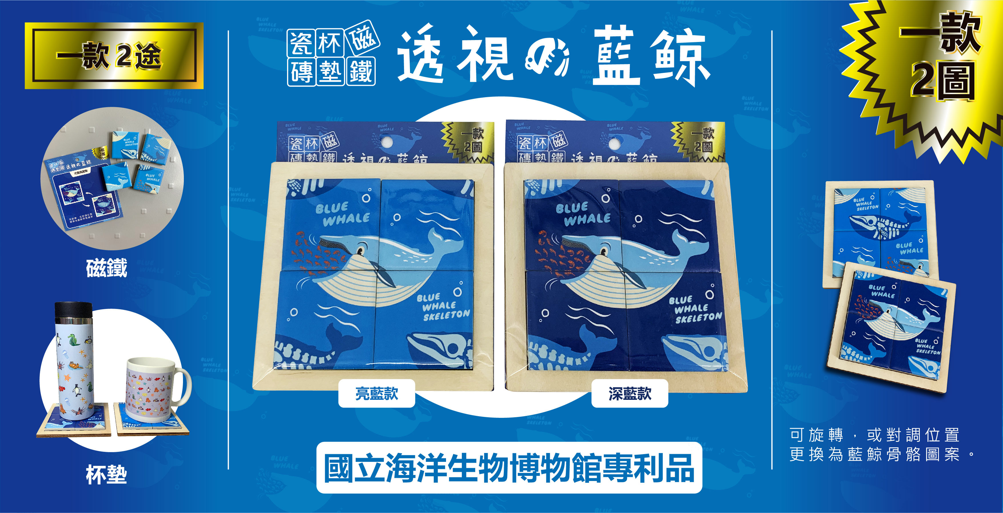 透視の藍鯨-磁磚杯墊磁鐵,共1張圖