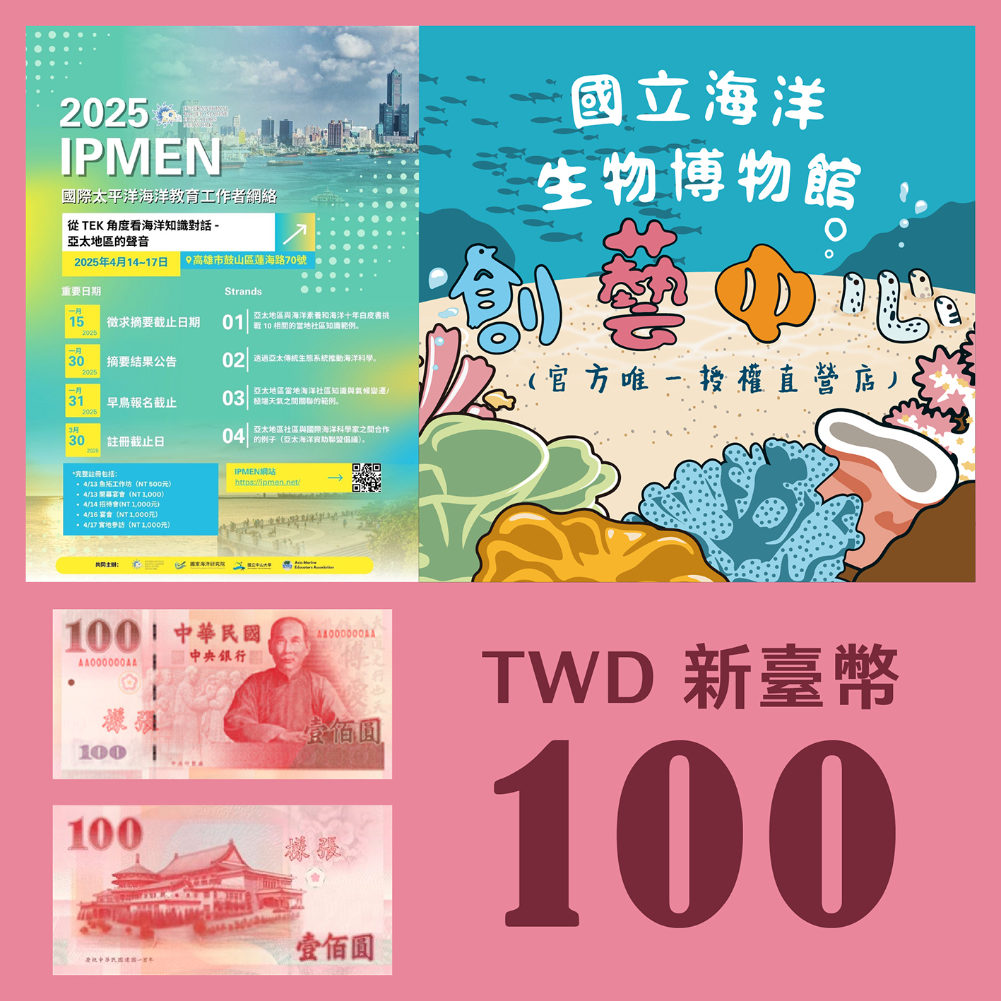 IPMEN線上支付幣值-100，共1張圖