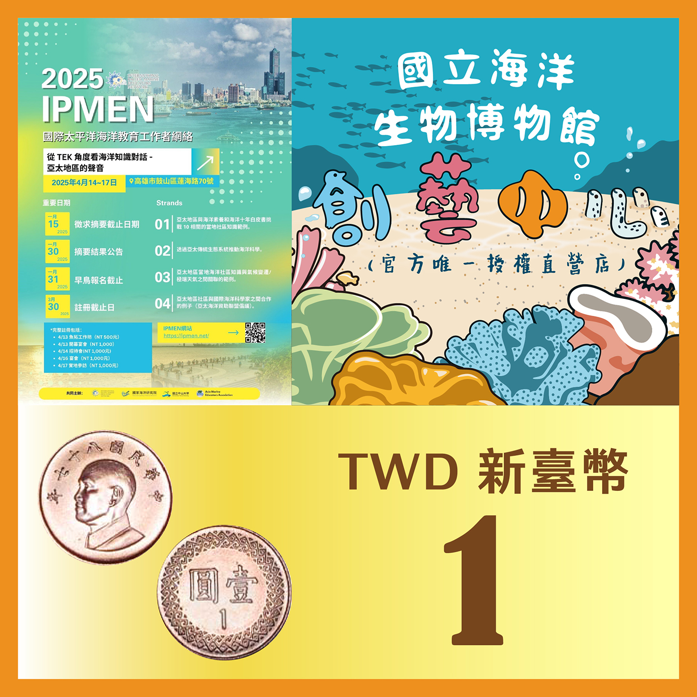IPMEN線上支付幣值-1，共1張圖