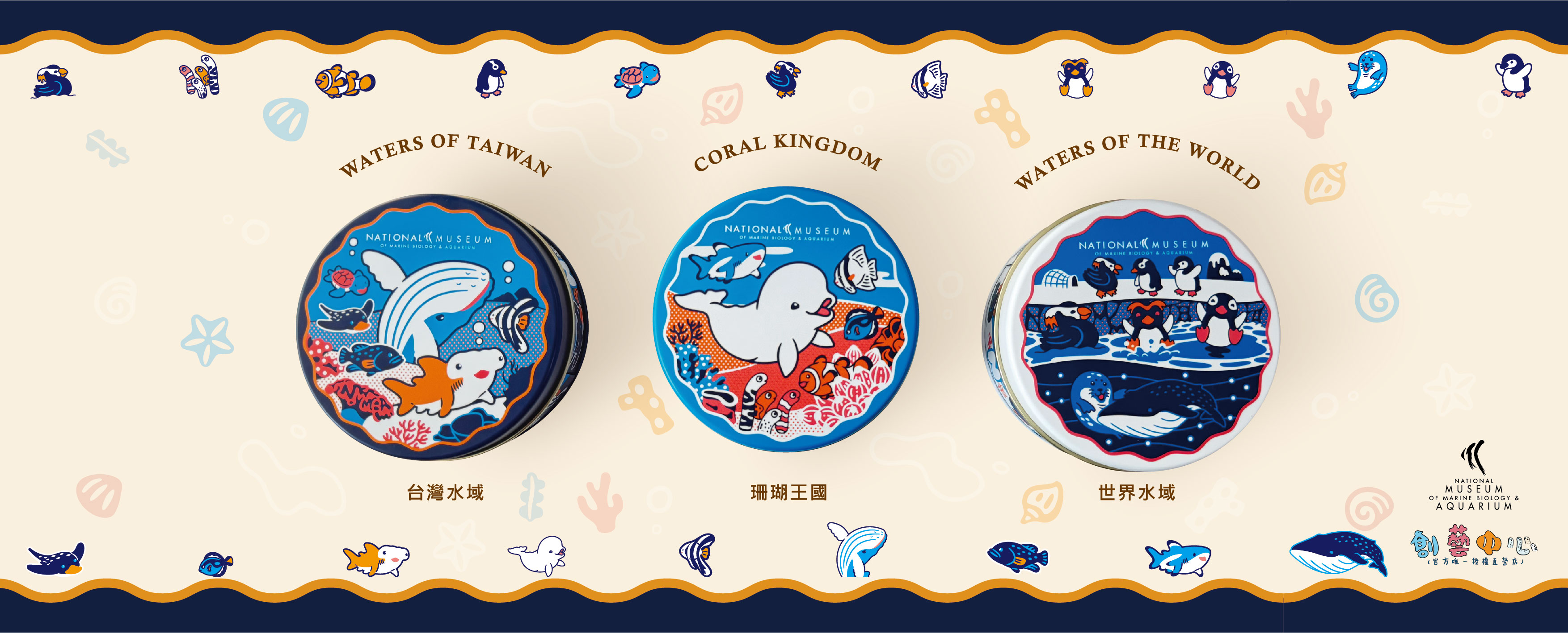 國立海洋生物博物館主題收納鐵盒，共4張圖