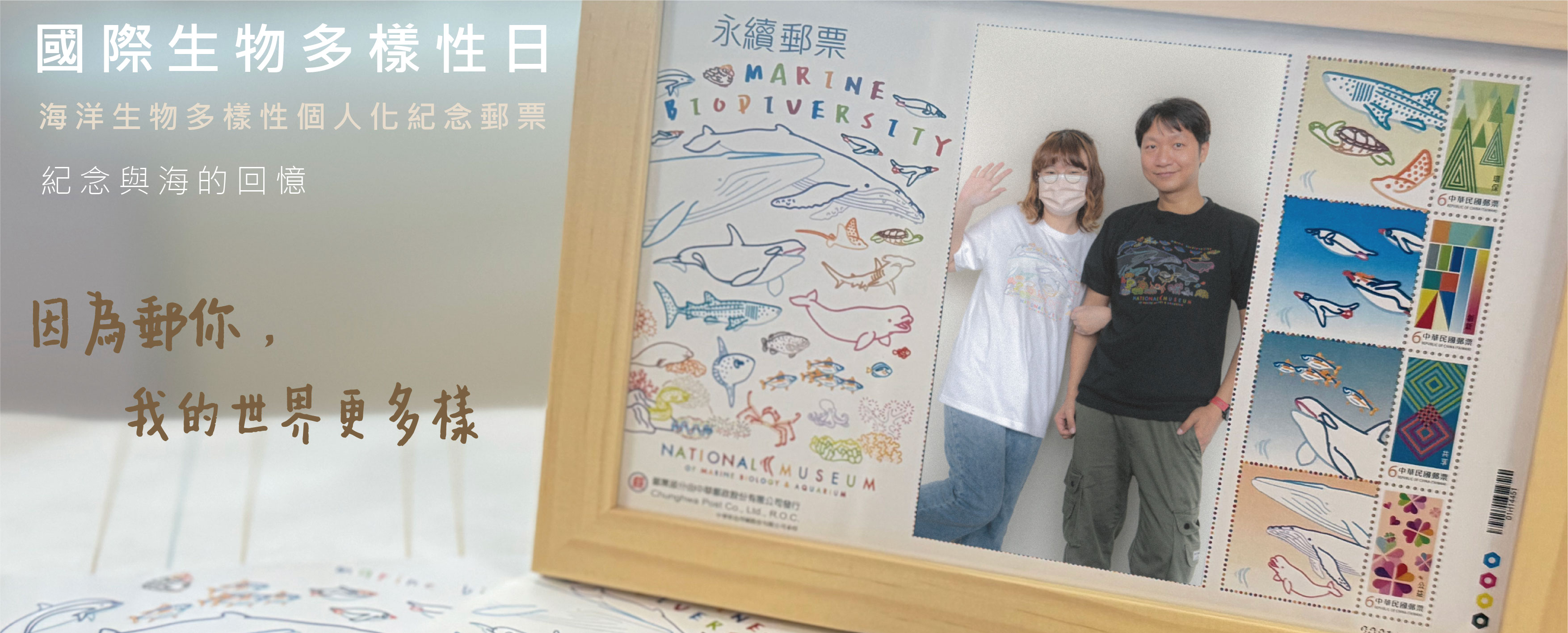 海洋生物多樣性個人化紀念郵票，共4張圖