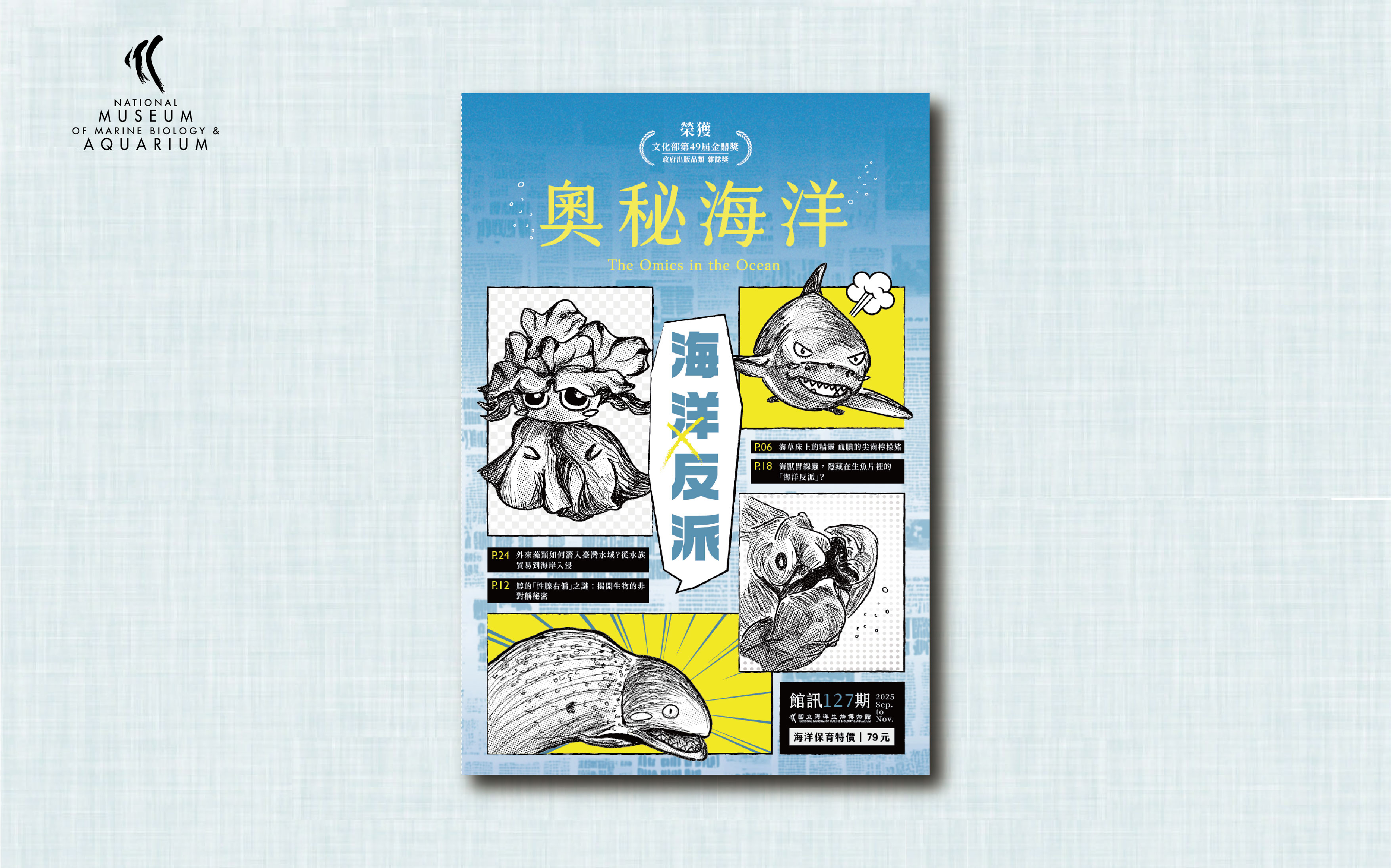 海洋反派－《奧秘海洋》127期，共2張圖