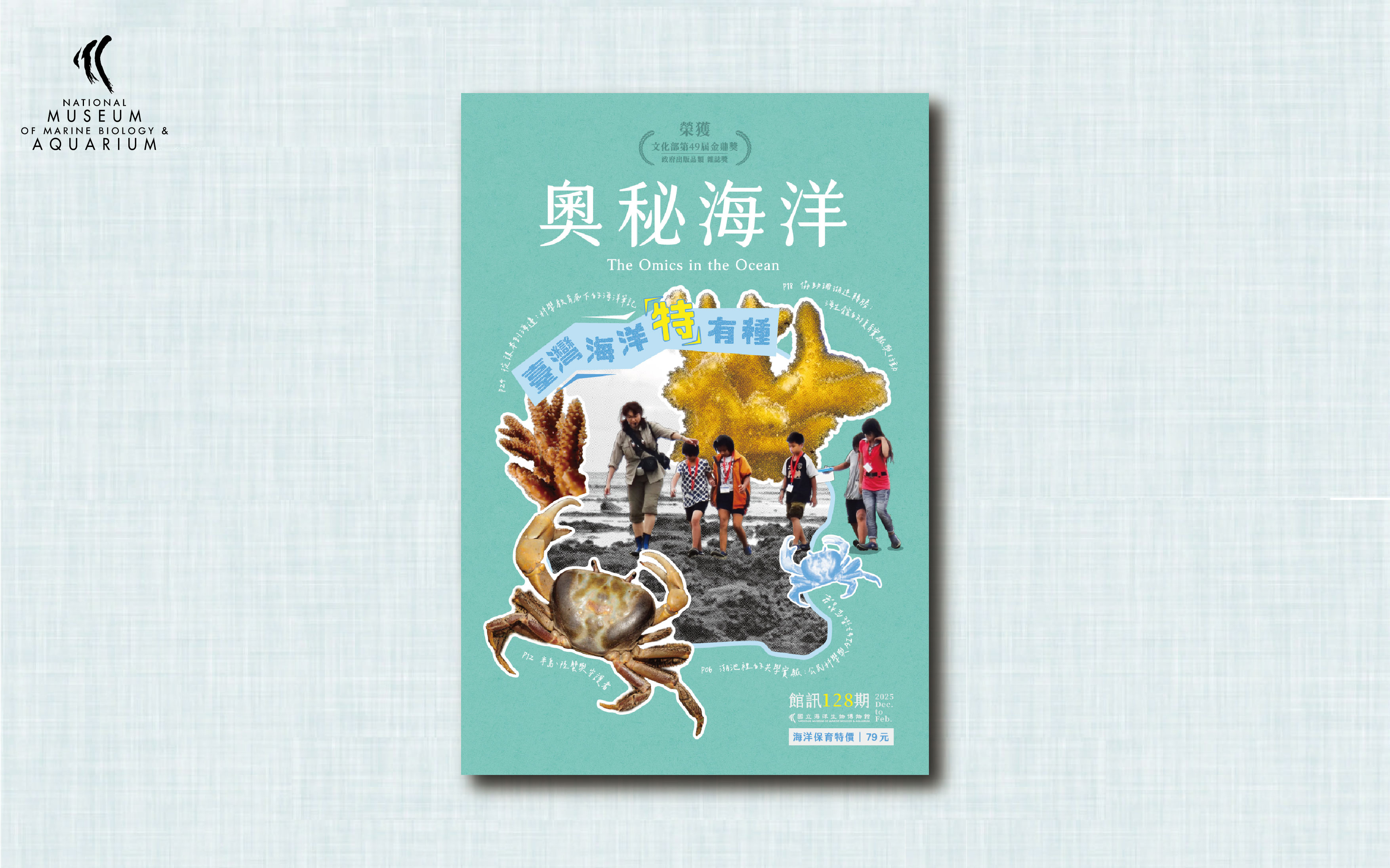 臺灣海洋「特」有種－《奧秘海洋》128期，共2張圖
