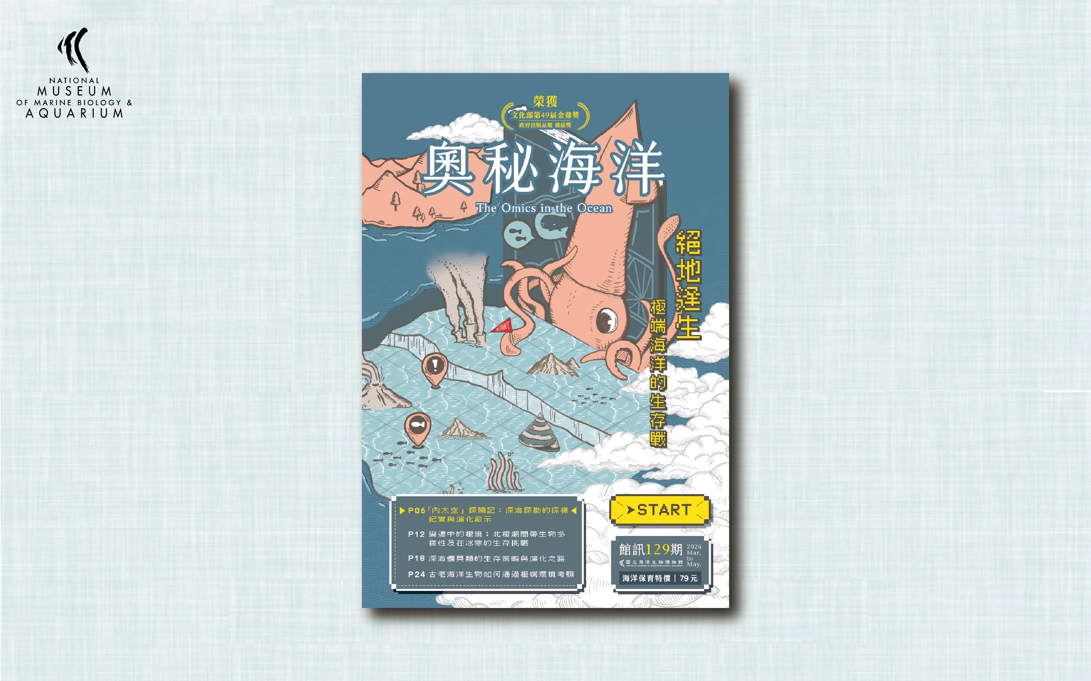 絕地逢生──極端海洋的生存戰－《奧秘海洋》129期，共2張圖
